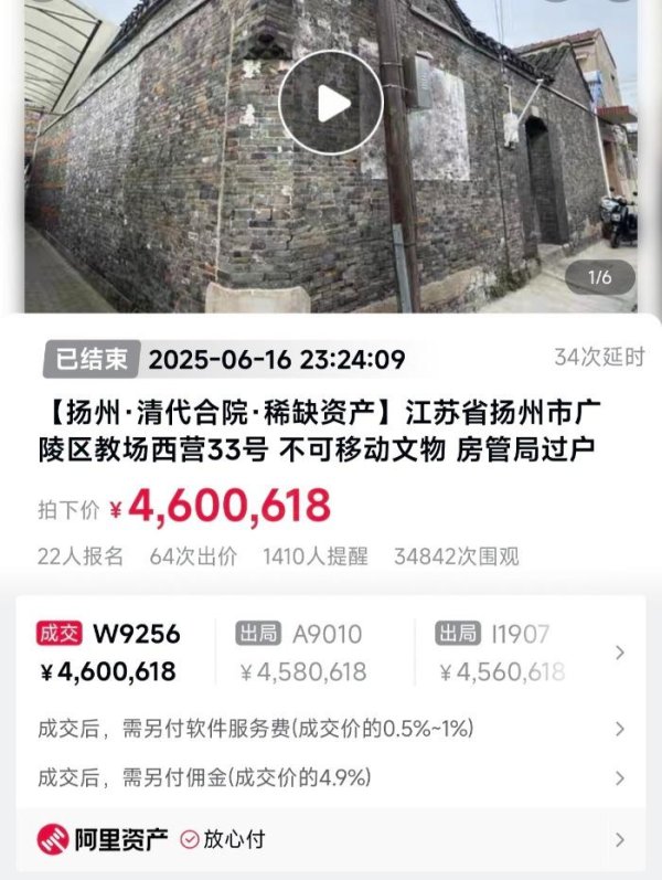 金牛呗 ﻿神秘买家460万拍下扬州一清代合院，称过户前需先帮房东还300万贷款 拍卖机构：没这回事