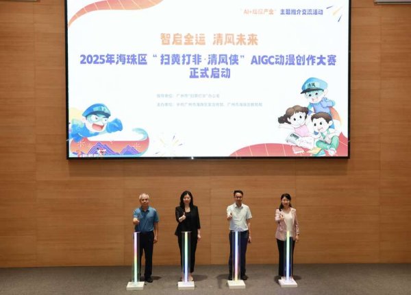 富鑫中证 “AI+版权”共绘广州海珠产业新蓝图