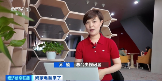 富牛网 鸿蒙电脑，来了！记者揭秘→