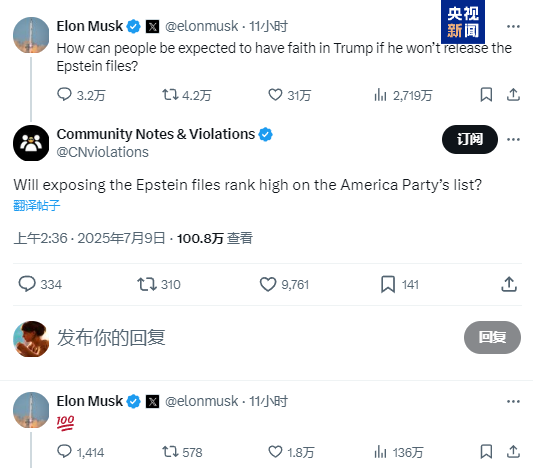 宏琳优配 再刚特朗普 马斯克定“美国党”优先事项：曝光爱泼斯坦案文件_大皖新闻 | 安徽网