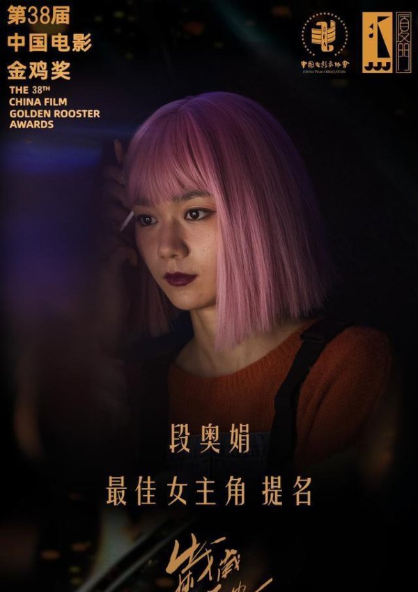 鸿岳资本 提名金鸡奖影后！段奥娟发文回应