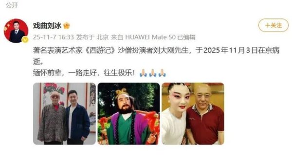 盟配资 《西游记》沙僧扮演者刘大刚病逝，享年78岁